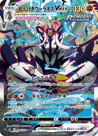 [JP] Rapid Strike Urshifu VMAX - 084/070 (084/070) - S5R Rapid Strike Master Holofoil