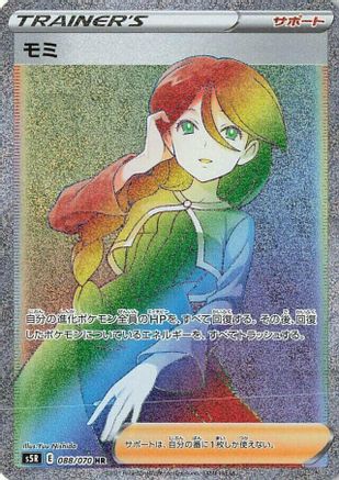 [JP] Cheryl (088/070) - S5R Rapid Strike Master Holofoil