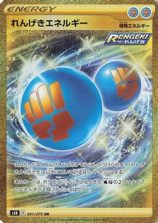[JP] Rapid Strike Energy - 091/070 (091/070) - S5R Rapid Strike Master Holofoil