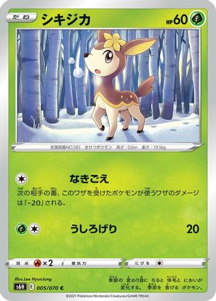 [JP] Deerling (005/070) - S6H Silver Lance