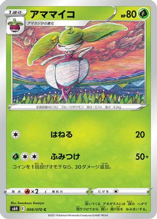 [JP] Steenee (008/070) - S6H Silver Lance