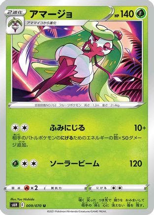 [JP] Tsareena (009/070) - S6H Silver Lance