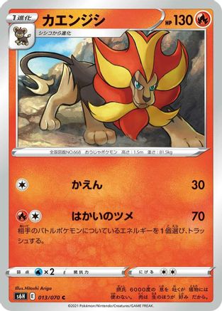 [JP] Pyroar (013/070) - S6H Silver Lance