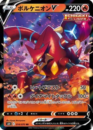 [JP] Volcanion V - 014/070 (014/070) - S6H Silver Lance Holofoil