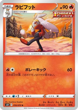 [JP] Raboot (016/070) - S6H Silver Lance