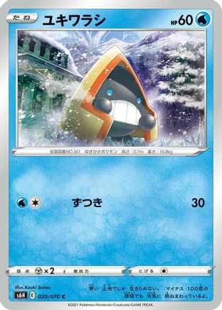[JP] Snorunt (020/070) - S6H Silver Lance