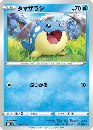 [JP] Spheal (022/070) - S6H Silver Lance