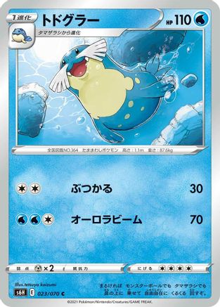 [JP] Sealeo (023/070) - S6H Silver Lance