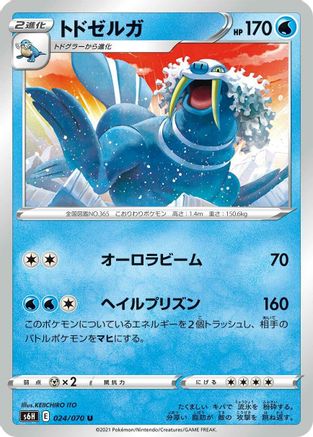 [JP] Walrein (024/070) - S6H Silver Lance