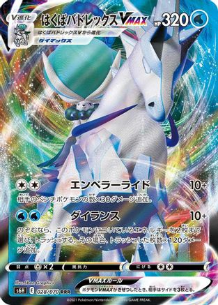 [JP] Ice Rider Calyrex VMAX - 028/070 (028/070) - S6H Silver Lance Holofoil