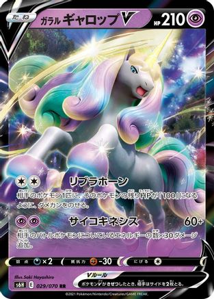 [JP] Galarian Rapidash V - 029/070 (029/070) - S6H Silver Lance Holofoil