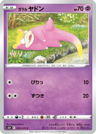[JP] Galarian Slowpoke (030/070) - S6H Silver Lance