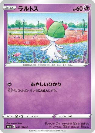 [JP] Ralts (033/070) - S6H Silver Lance