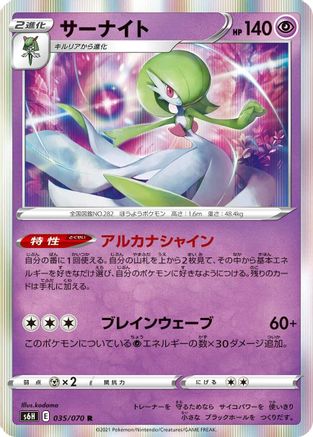 [JP] Gardevoir (035/070) - S6H Silver Lance Holofoil