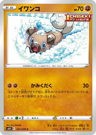 [JP] Rockruff (041/070) - S6H Silver Lance