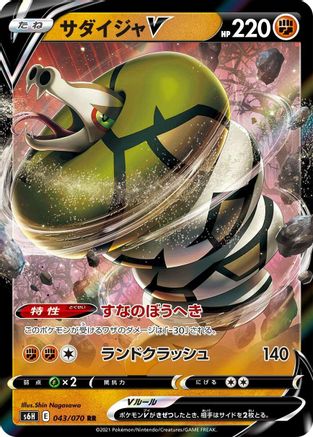 [JP] Sandaconda V - 043/070 (043/070) - S6H Silver Lance Holofoil