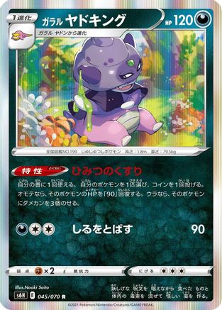 [JP] Galarian Slowking (045/070) - S6H Silver Lance Holofoil