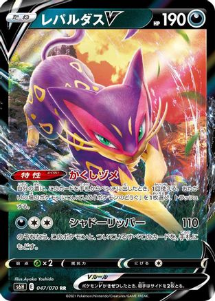[JP] Liepard V - 047/070 (047/070) - S6H Silver Lance Holofoil