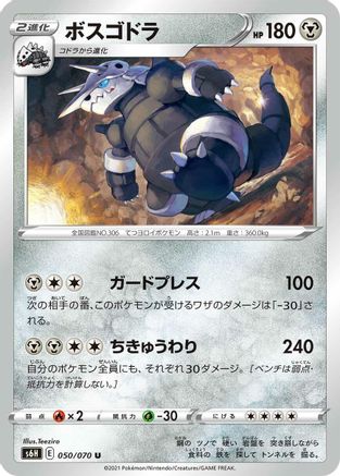 [JP] Aggron (050/070) - S6H Silver Lance