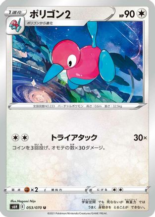 [JP] Porygon2 (053/070) - S6H Silver Lance