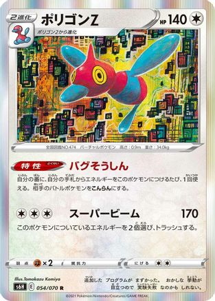 [JP] Porygon-Z (054/070) - S6H Silver Lance Holofoil