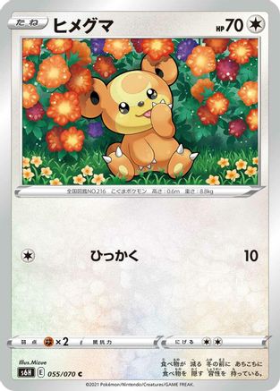 [JP] Teddiursa (055/070) - S6H Silver Lance