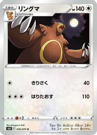 [JP] Ursaring (056/070) - S6H Silver Lance