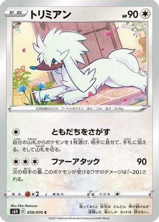 [JP] Furfrou (059/070) - S6H Silver Lance