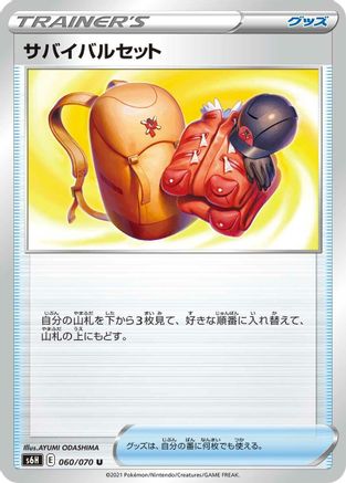[JP] Expedition Uniform (060/070) - S6H Silver Lance
