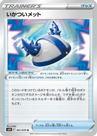 [JP] Rugged Helmet - 061/070 (061/070) - S6H Silver Lance