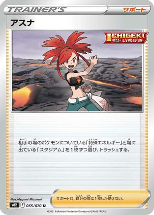 [JP] Flannery - 065/070 (065/070) - S6H Silver Lance