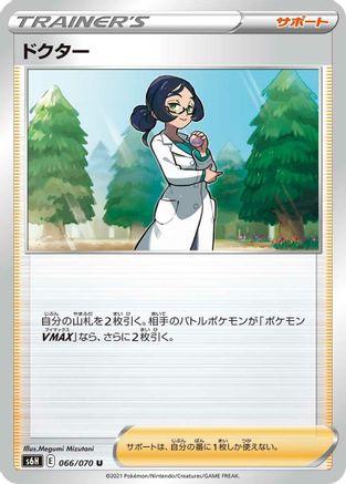 [JP] Doctor - 066/070 (066/070) - S6H Silver Lance
