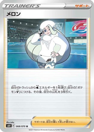 [JP] Melony - 068/070 (068/070) - S6H Silver Lance