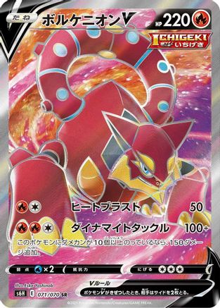 [JP] Volcanion V - 071/070 (071/070) - S6H Silver Lance Holofoil