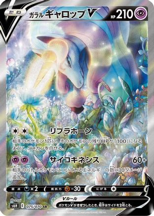 [JP] Galarian Rapidash V - 075/070 (075/070) - S6H Silver Lance Holofoil
