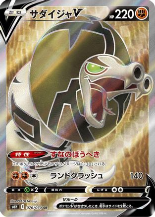 [JP] Sandaconda V - 076/070 (076/070) - S6H Silver Lance Holofoil