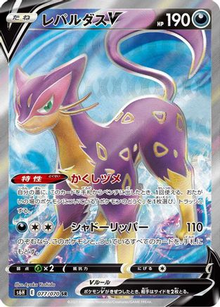 [JP] Liepard V - 077/070 (077/070) - S6H Silver Lance Holofoil