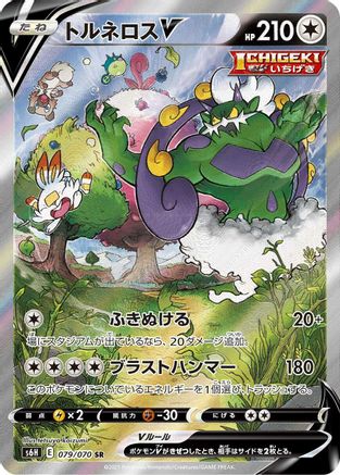 [JP] Tornadus V - 079/070 (079/070) - S6H Silver Lance Holofoil