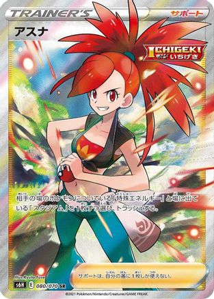 [JP] Flannery - 080/070 (080/070) - S6H Silver Lance Holofoil