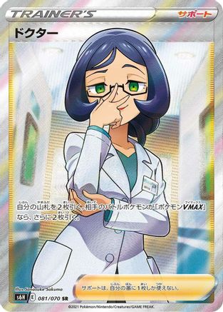 [JP] Doctor - 081/070 (081/070) - S6H Silver Lance Holofoil