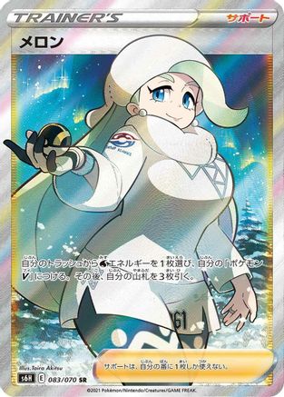[JP] Melony - 083/070 (083/070) - S6H Silver Lance Holofoil