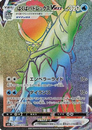[JP] Ice Rider Calyrex VMAX - 084/070 (084/070) - S6H Silver Lance Holofoil