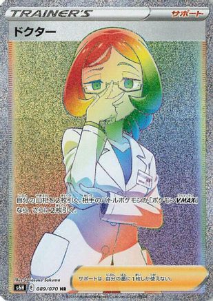 [JP] Doctor - 089/070 (089/070) - S6H Silver Lance Holofoil