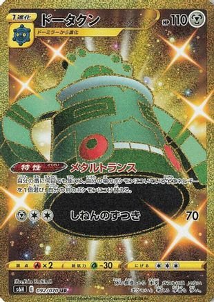 [JP] Bronzong (092/070) - S6H Silver Lance Holofoil