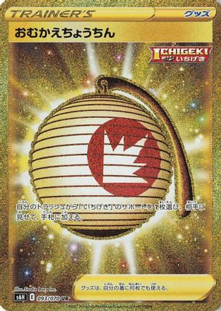 [JP] Welcoming Lantern (093/070) - S6H Silver Lance Holofoil