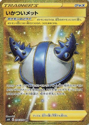 [JP] Rugged Helmet - 094/070 (094/070) - S6H Silver Lance Holofoil
