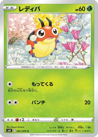 [JP] Ledyba (001/070) - S6K JetBlack Spirit