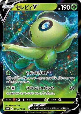 [JP] Celebi V - 003/070 (003/070) - S6K JetBlack Spirit Holofoil