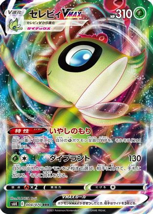 [JP] Celebi VMAX - 004/070 (004/070) - S6K JetBlack Spirit Holofoil