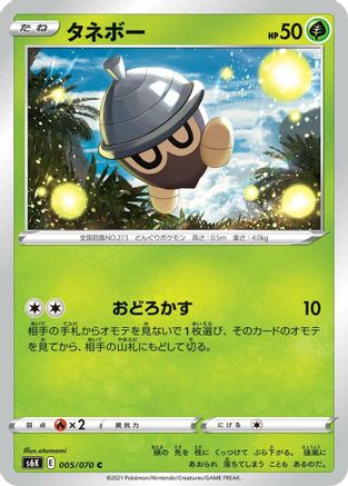 [JP] Seedot (005/070) - S6K JetBlack Spirit